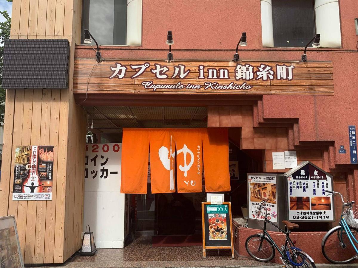 カプセルイン錦糸町 東京都 エクステリア 写真